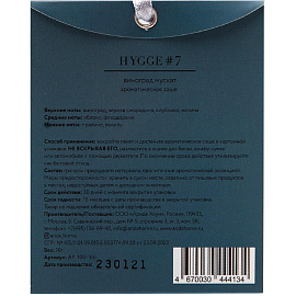 Аромасаше Arida Home №7 Виноград мускат 10 г