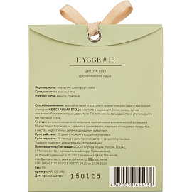 Аромасаше Arida Home №13 Цитрус юзу 10 г