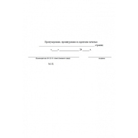 Журнал учета противопожарных инструктажей КЖ-1800 (32 листа, скрепка, обложка офсет)