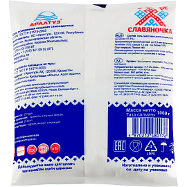 Соль Славянка мелкий помол 1 кг (30 штук в упаковке)