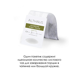 Чай зеленый Althaus Grand Pack Jasmine Ting Yuan 15 пакетиков