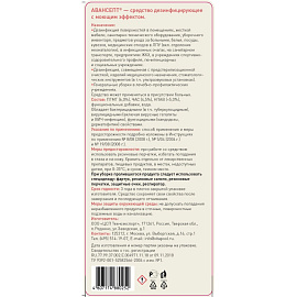 Дезинфицирующее средство Авансепт 6% 1 л (концентрат)