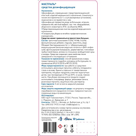 Дезинфицирующее средство Мистраль 10.6% 1 л (концентрат) фото Дезинфицирующее средство Мистраль 10.6% 1 л (концентрат)