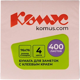 Стикеры Комус 76х76 мм неоновые 4 цвета (1 блок на 400 листов)