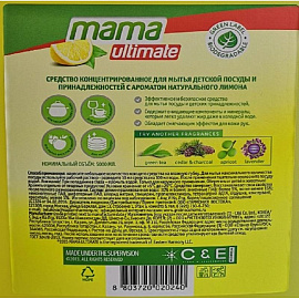 Средство для мытья посуды Mama Ultimate Натуральный лимон гель 5 л