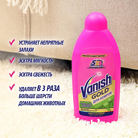 Средство для чистки ковровых покрытий Vanish Gold Антибактериальный 450 мл