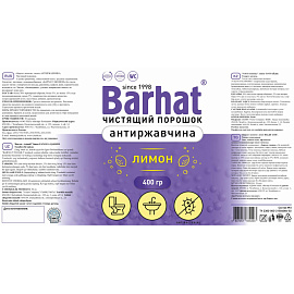 Универсальное чистящее средство Бархат Лимон порошок 400 г фото Универсальное чистящее средство Бархат Лимон порошок 400 г