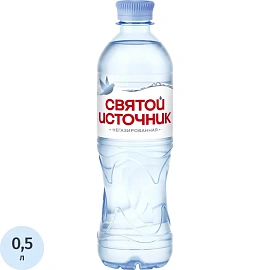 Вода питьевая Святой Источник негазированная 0.5 л