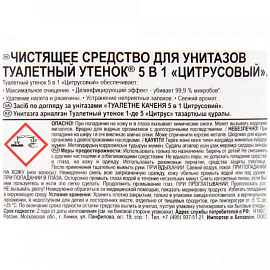 Средство для сантехники Туалетный Утенок 5 в 1 цитрусовый 900 мл фото Средство для сантехники Туалетный Утенок 5 в 1 цитрусовый 900 мл