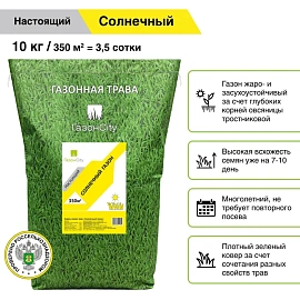 Семена газонной травы Газонcity Солнечный газон 10 кг