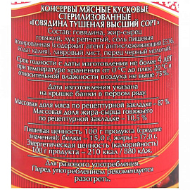 Тушенка Слуцкий мясокомбинат из говядины 338 г