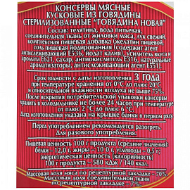 Тушенка Слуцкий мясокомбинат Новая говядина 340 г