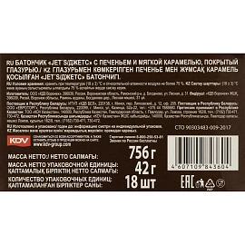 Шоколадный батончик JET S с печеньем и мягкой карамелью 42 г (18 штук в упаковке)
