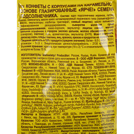 Конфеты шоколадные Ярче! с семенами подсолнечника 500 г