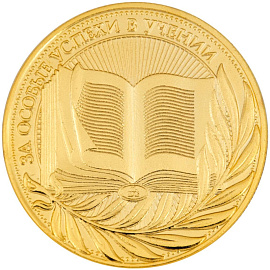 Медаль выпускнику За особые успехи в учении 4x4 см отделка под золото (MK385)