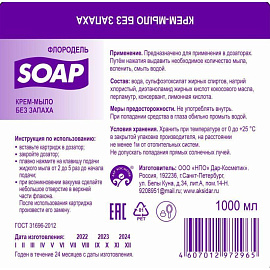 Картридж с жидким крем-мылом для рук и тела Флородель для дозаторов S1 1000 мл