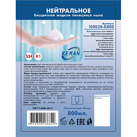 Картридж с жидким мылом-пеной Keman 100028-К800 800 мл