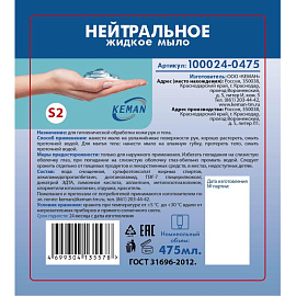 Картридж с жидким мылом KEMAN нейтральное синее S2 475мл 100024-0475 _Мега