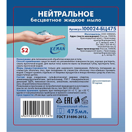 Картридж с жидким мылом Keman 100024-БЦ475 475 мл