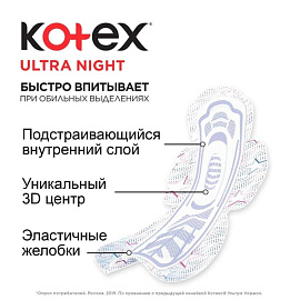 Прокладки женские гигиенические Kotex Ultra Night (7 штук в упаковке)