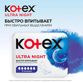 Прокладки женские гигиенические Kotex Ultra Night (7 штук в упаковке)