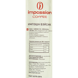 Кофе в зернах Impassion Basic 1 кг (пакет)
