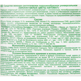 Порошок стиральный автомат Биолан Белые Цветы 6 кг для белого белья фото Порошок стиральный автомат Биолан Белые Цветы 6 кг для белого белья