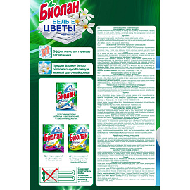 Порошок стиральный автомат Биолан Белые цветы 9 кг фото Порошок стиральный автомат Биолан Белые цветы 9 кг