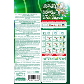 Порошок стиральный автомат Биолан Белые цветы 9 кг фото Порошок стиральный автомат Биолан Белые цветы 9 кг