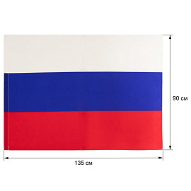 Флаг Российской Федерации 90x135 см 70 г/кв.м