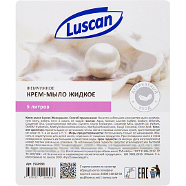 Крем-мыло Luscan Жемчужное 5000 мл фото Крем-мыло Luscan Жемчужное 5000 мл