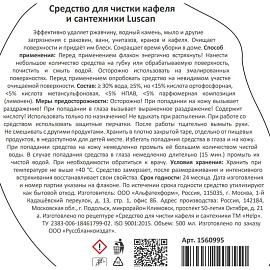 Средство для сантехники и чистки ванн Luscan 500 мл фото Средство для сантехники и чистки ванн Luscan 500 мл