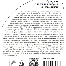 Средство для мытья посуды Luscan Лимон гель 0.5 л