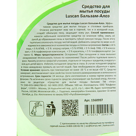 Средство для мытья посуды Luscan Бальзам-Алоэ гель 0.5 л с дозатором