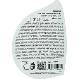 Средство для мытья посуды Luscan гель 0.5 л с дозатором