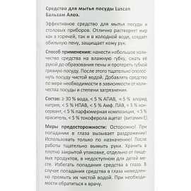 Средство для мытья посуды Luscan Бальзам-Алоэ гель 1 л с дозатором