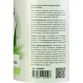 Средство для мытья посуды Luscan Бальзам-Алоэ гель 1 л с дозатором