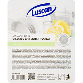 Средство для мытья посуды Luscan Лимон гель 5 л