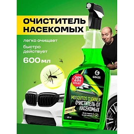 Очиститель следов насекомых Grass Mosquitos Cleaner 600 мл