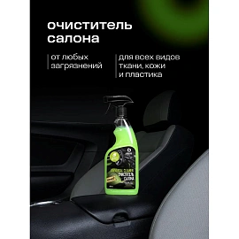 Очиститель салона Grass Universal сleaner 600 мл