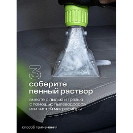 Очиститель салона Grass Universal сleaner 600 мл