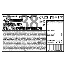 Печенье сдобное Дымка Домашние вафельки с малиновой начинкой 3.8 кг