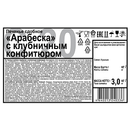 Печенье сдобное Дымка Арабеска с клубничным конфитюром 3 кг