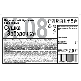 Сушки бараночные Дымка Звездочка 2 кг