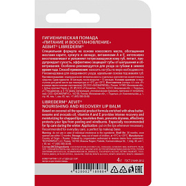 Помада гигиеническая для губ Aevit by Librederm Питание и восстановление кокосовое масло, масло карите 4 г