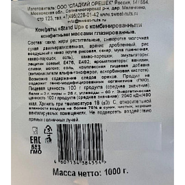 Конфеты шоколадные Stand Up 1 кг