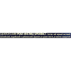 Чай листовой черный Richard Royal English Breakfast 180 г фото Чай листовой черный Richard Royal English Breakfast 180 г