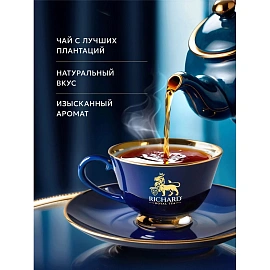 Чай листовой черный Richard Royal English Breakfast 180 г