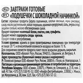 Подушечки Любятово с шоколадной начинкой 500 г