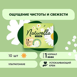 Прокладки женские гигиенические Naturella Ultra Нормал (10 штук в упаковке)